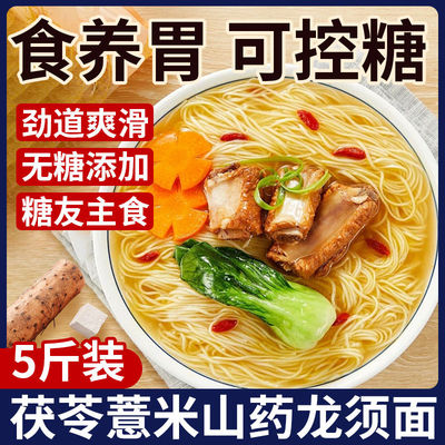 茯苓薏米山药龙须面超细手工挂面