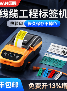 【官方自营】硕方MP50Pro橙多功能热转印通信线缆网线标签打印机