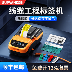 【官方自营】硕方MP50Pro橙多功能热转印通信线缆网线标签打印机