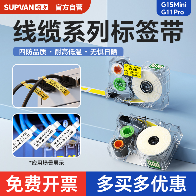 硕方G15Mini不干胶线缆标签