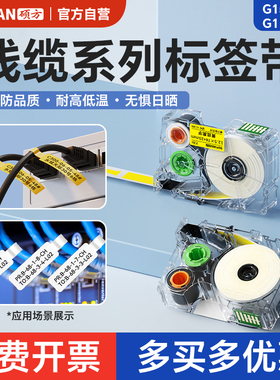 硕方G15/G11/G18/G12系列线缆缠绕标签带不干胶标签贴纸
