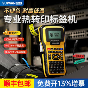 硕方G25热转印线缆标签打印机手持便携式工业级宽幅热缩管号码管