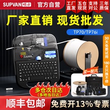 【工厂直销】硕方tp70线号机76i打码机60i号码管打印机66i打号机