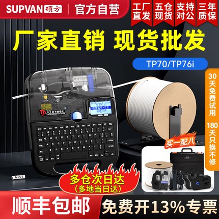【工厂直销】硕方tp70线号机76i打码机60i号码管打印机66i打号机