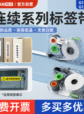 硕方G15/G11/G18/G12系列连续标签带纯色不干胶标签贴纸