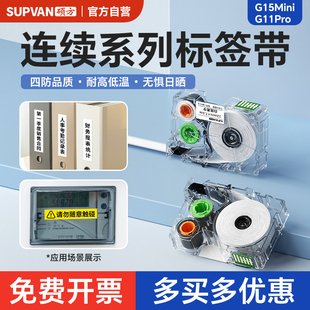 G12系列连续标签带纯色不干胶标签贴纸 G18 硕方G15 G11