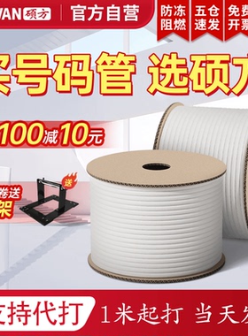 硕方线号机号码管pvc套管打号机管瓷白色内齿梅花管线号管打印管