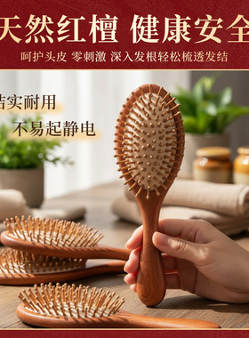气囊木梳子红檀垫尖齿梳