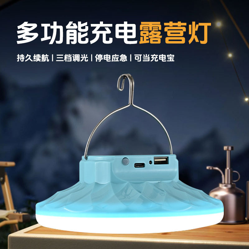 led太阳能充电飞碟灯磁吸应急飞碟灯户外露营灯手提灯地摊灯