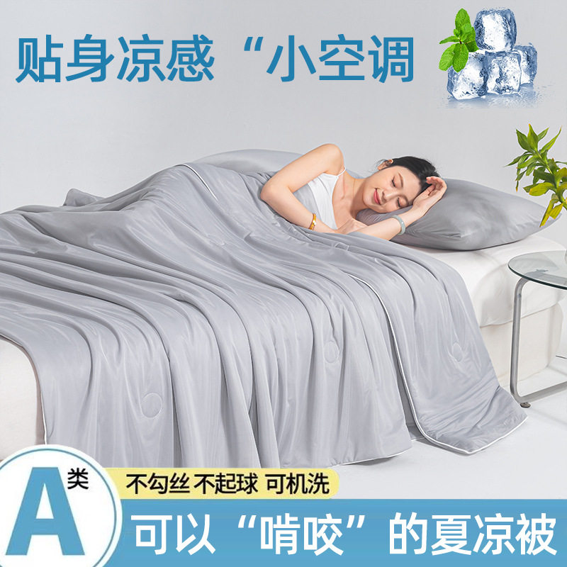 夏凉被凉感冰丝空调被a类