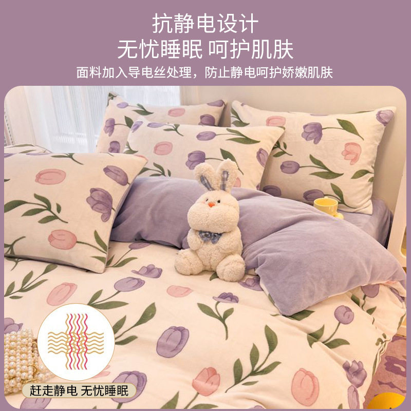 冬季牛奶绒四件套加厚床