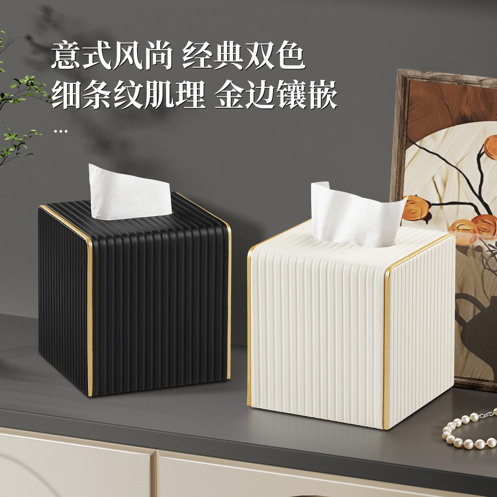 高级感方形皮革抽纸盒酒