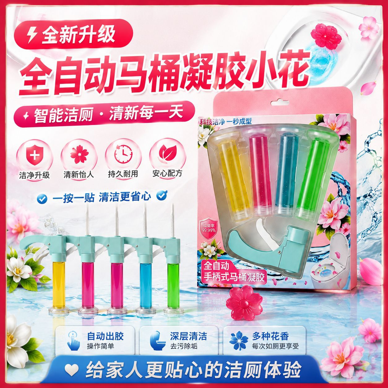 新品全自动马桶小花去异