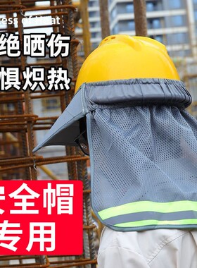 夏季建筑工人标准安全防晒帽子鸭舌款大帽沿防晒帽遮阳透气帽檐