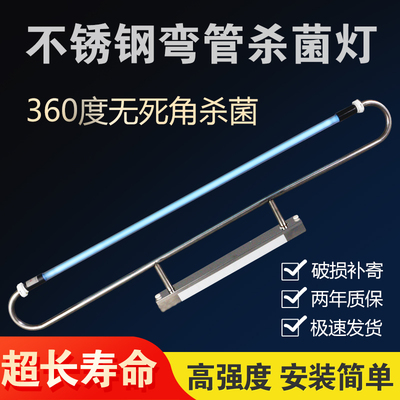 弯管360度实验室紫外线消毒灯