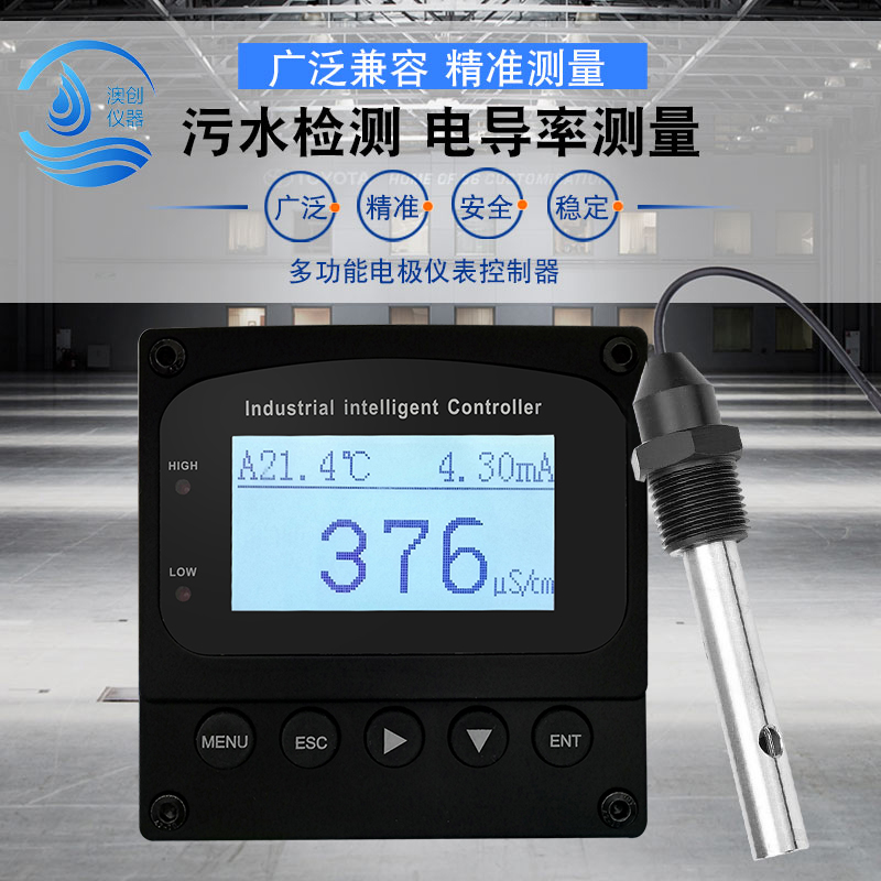 工业在线电导率仪 水质EC检测仪 高精度电导率计TDS 电导率电极