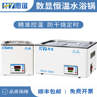 电热数显恒温水浴锅不锈钢水箱水槽磁力搅拌水油浴锅实验室 恩谊