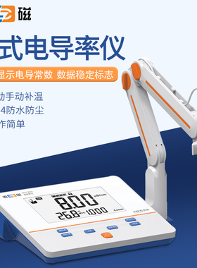 上海雷磁台式数显电导率仪电导仪实验室DDS-11A\307A\DDB-303A