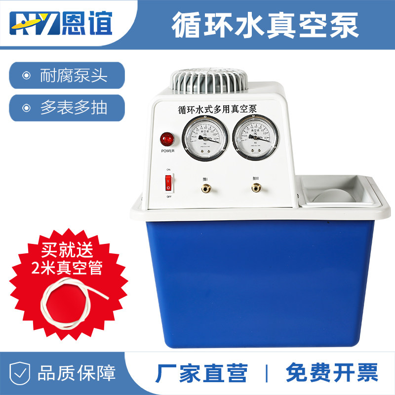 恩谊 SHZ-DⅢ循环水真空泵减压蒸馏耐腐四氟水环泵实验室抽滤装置