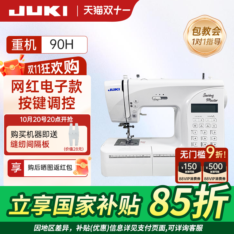 重机JUKI家用缝纫机重机8090H
