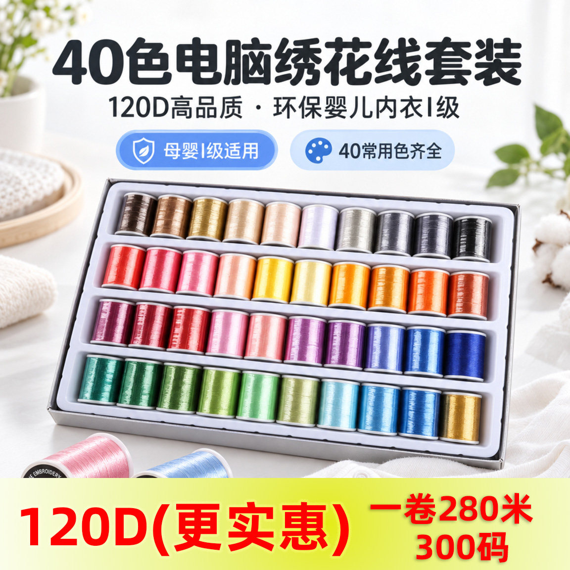 家用电脑绣花线40色120D高品质绣花线兄弟胜家重机飞鹿绣花机专用
