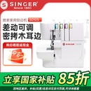 S0105家用电动专用4线锁边机包缝包边机 国补缝纫机 胜家新品
