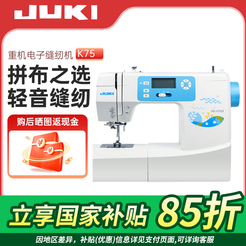国补缝纫机JUKI重机全自动电子