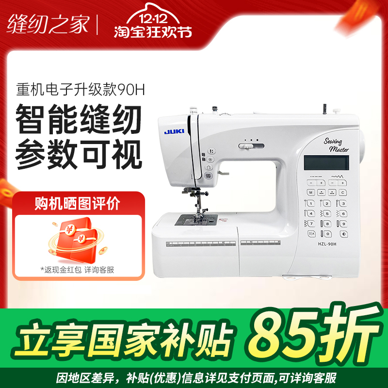 重机JUKI家用缝纫机重机8090H
