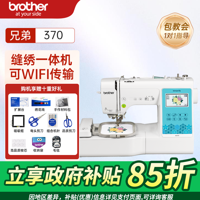 日本brother兄弟家用电脑绣花缝纫机M370刺绣m37全自动台式一体机 - 实物图