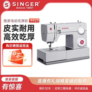 5523 美国胜家家用缝纫机4423 电动吃厚多功能锁边 官方旗舰