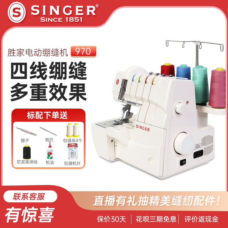 胜家绷缝机14T970C 电动绷缝机家用多功能滚领边摺边吃厚褶皱