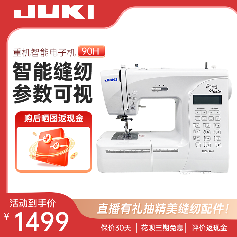 【官方旗舰】JUKI重机新品90H电子多功能缝纫机家用台式 80/K75-封面