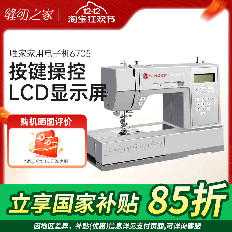 胜家大功率多功能吃厚耐用缝纫机