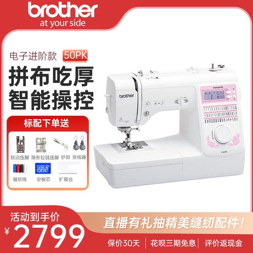 兄弟多功能全自动缝纫机家用电动