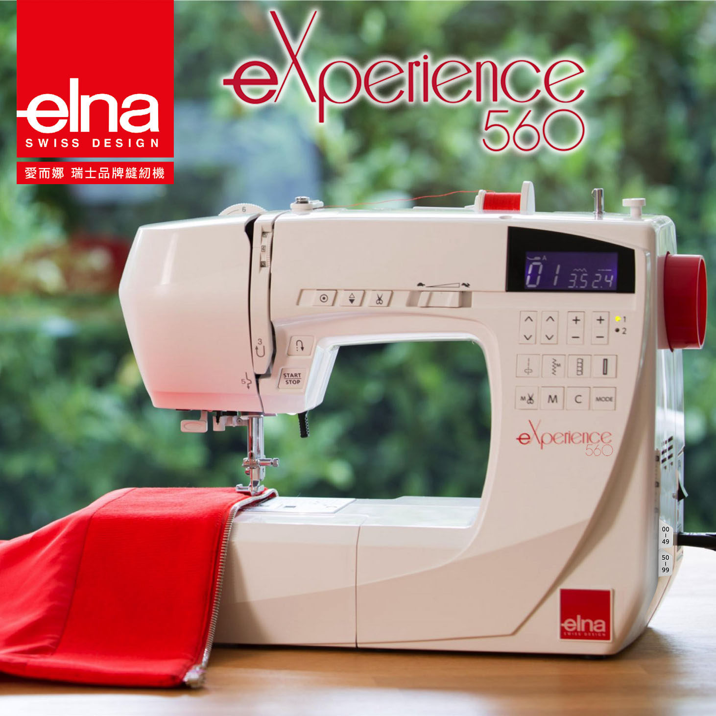 ELNA爱而娜eXperience560多功能家用电脑缝纫机中国台湾制造