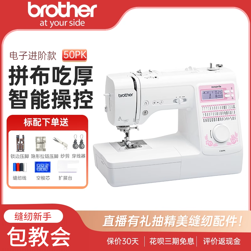 【官方旗舰】兄弟缝纫机C50PK家用电动多功能全自动吃厚锁边衣车