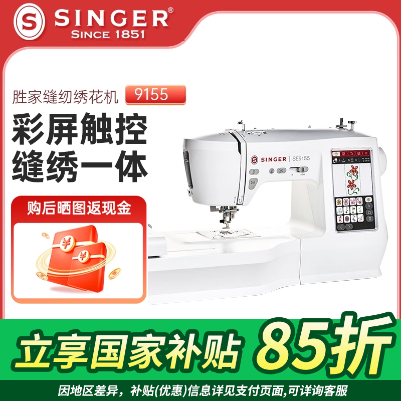 [国补]胜家singer绣花缝纫一体机