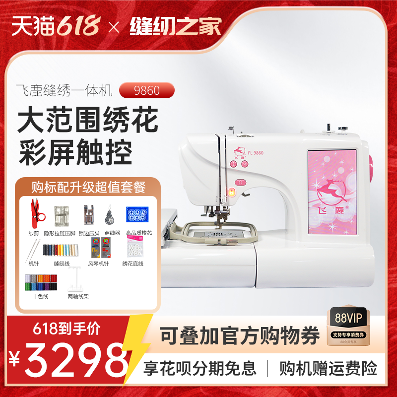 飞鹿9860家用缝纫机小型电动家庭衣车全自动平车缝纫机绣花刺绣机