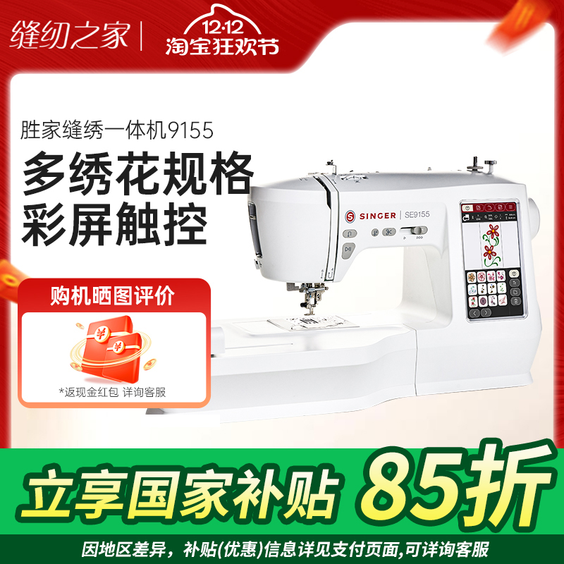 [国补]胜家singer绣花缝纫一体机