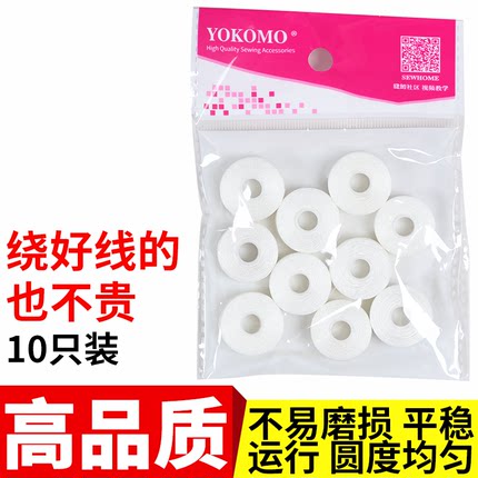 YOKOMO优可美家用缝纫机梭芯10只高品质 兄弟胜家重机飞鹿均可用