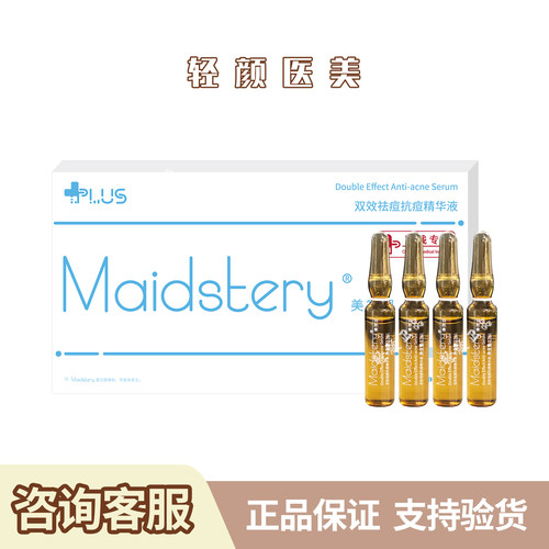 美祺润祛痘plus院线水光同款