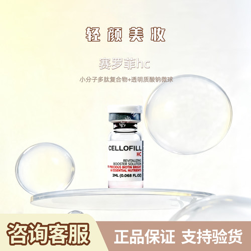 韩国赛罗菲HC精华液童颜提亮肤色