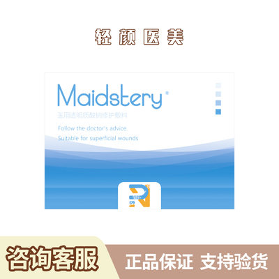 美祺润PN三文鱼水光敷料院线护理