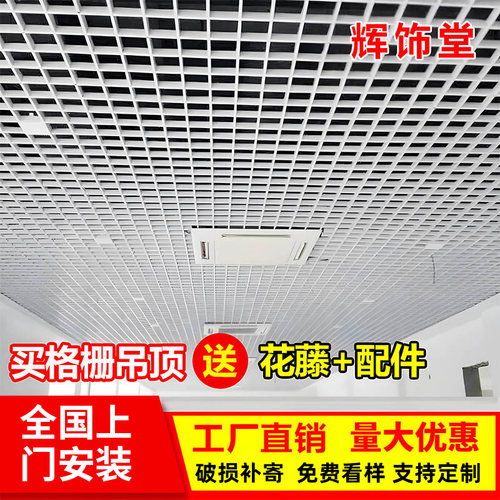 简易格栅吊顶材料自装网格天花板