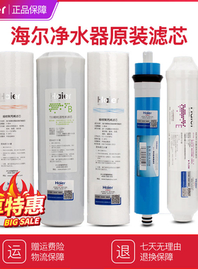海尔净水器机滤芯HRO7503-5 HRO10003-5原装全套滤芯