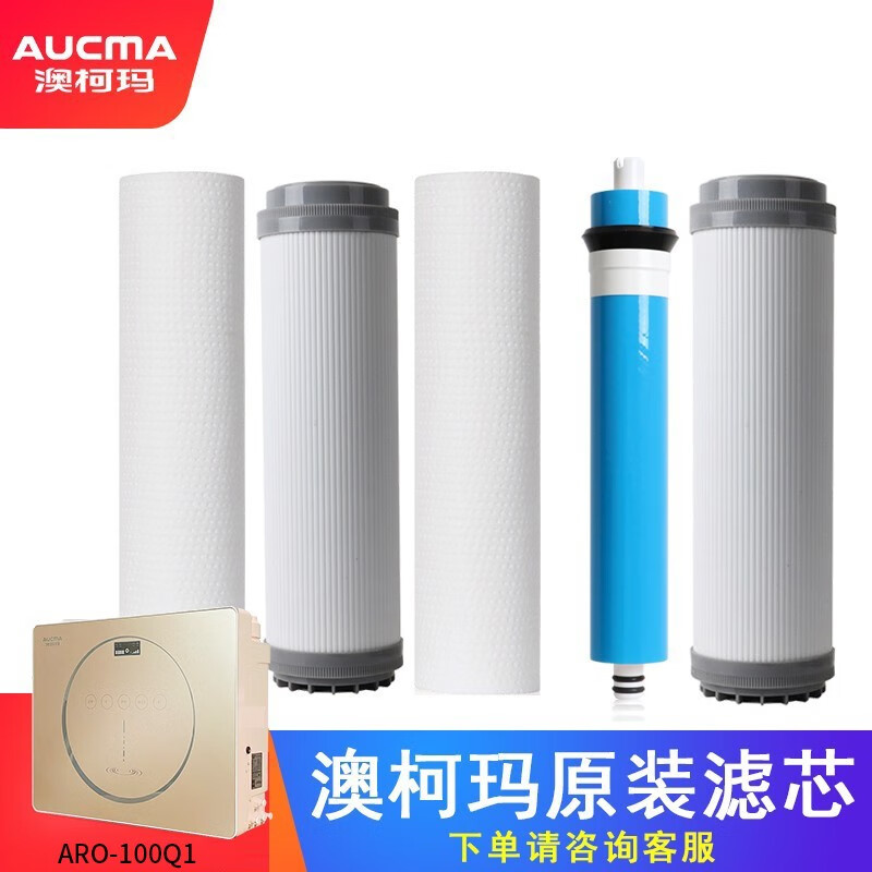 澳柯玛净水器滤芯ARO-100Q1PRO ARO-75Q1PRO货号:Q1Pro原装正品-封面