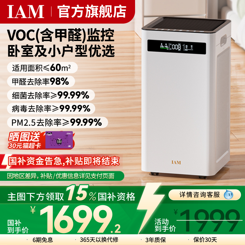IAM空气净化器家用除甲醛卧室内除菌吸去烟小型负离子机KJ500F
