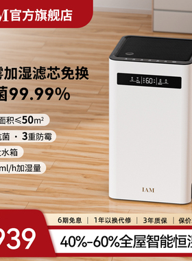IAM无雾空气加湿器 家用轻音卧室客厅母婴婴儿 蒸发式大雾量SZ800