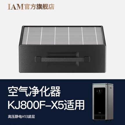 鸿蒙智选 IAM智能消毒空气净化器X5适配原装滤芯滤网配件