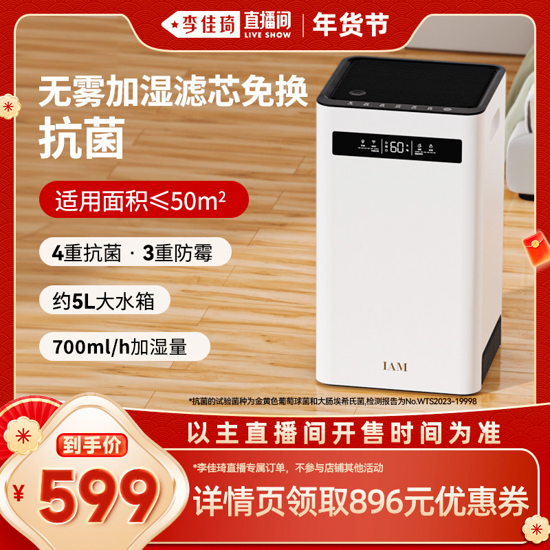 【李佳琦家装潮电暖冬季】IAM无雾空气加湿器SZ800蒸发式大雾量
